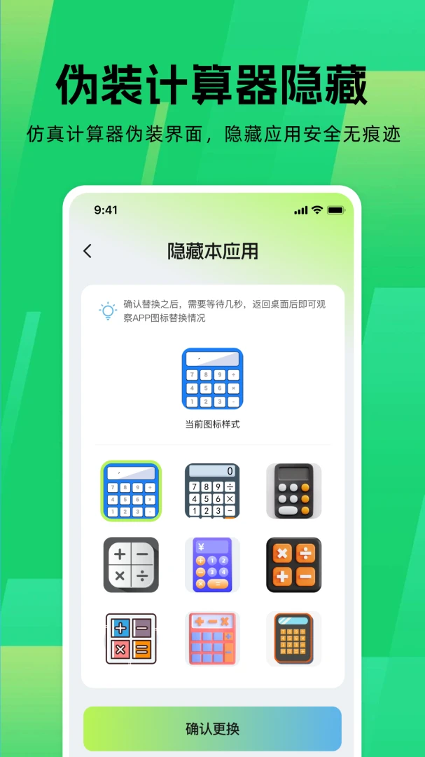 应用游戏隐藏器appv1.0.0 安卓版