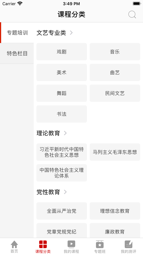 文联学习app官方版下载安装手机界面配图