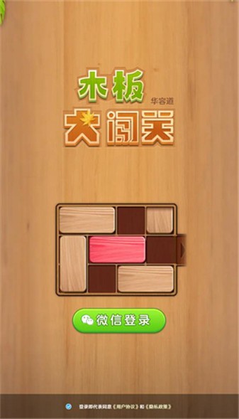 木板大闯关下载 免费版手游实机试玩截图