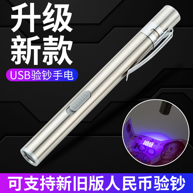验钞手电筒紫光真假鉴定笔多功能检测灯家用灯珠质量