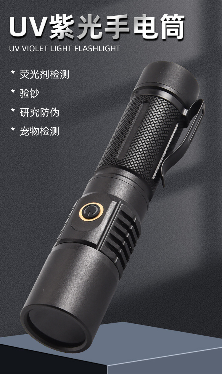 验钞手电筒紫光鉴定笔多功能检测灯家用玉石照看
