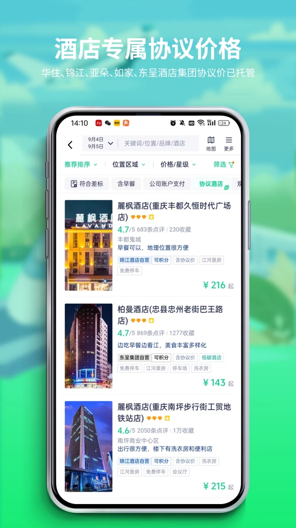 供销出行appv0.7.8 安卓版