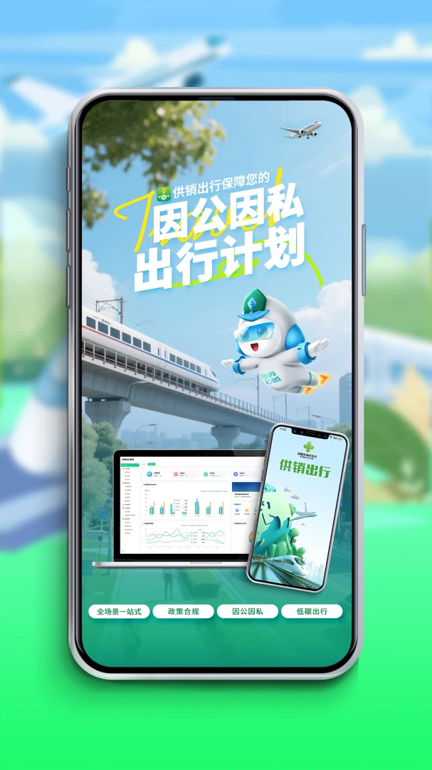 供销出行appv0.7.8 安卓版