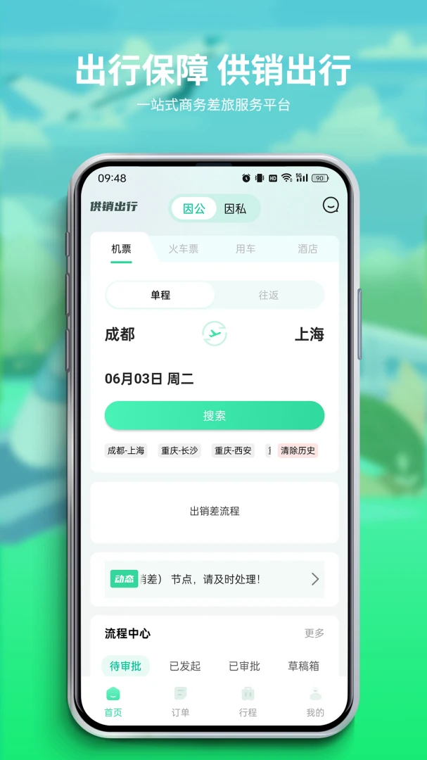 供销出行appv0.7.8 安卓版