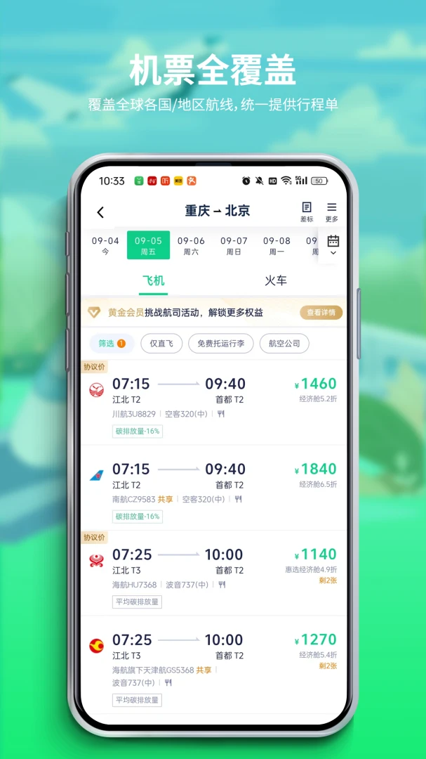 供销出行appv0.7.8 安卓版