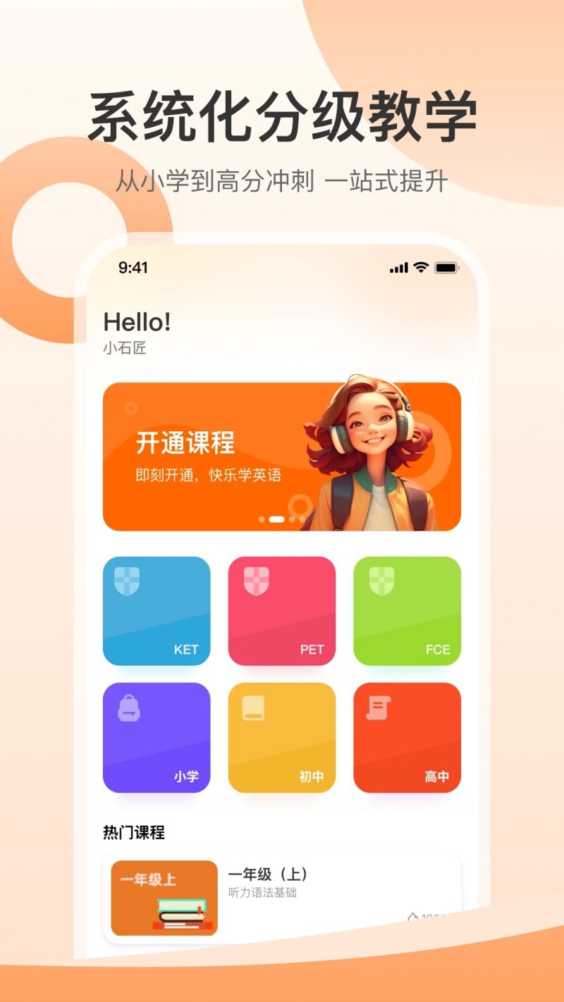 Сʯ��Ӣ��appv1.0.5 �ٷ���