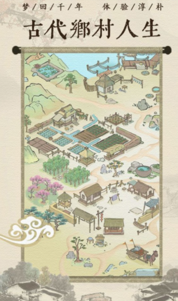 古代乡村人生下载免费版中文版安装教程和游戏画面展示
