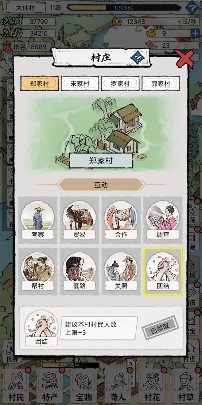 古代乡村人生下载免费版游戏画面和实际玩法截图
