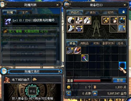 魔物高手 进阶技巧 装备附魔细节教程