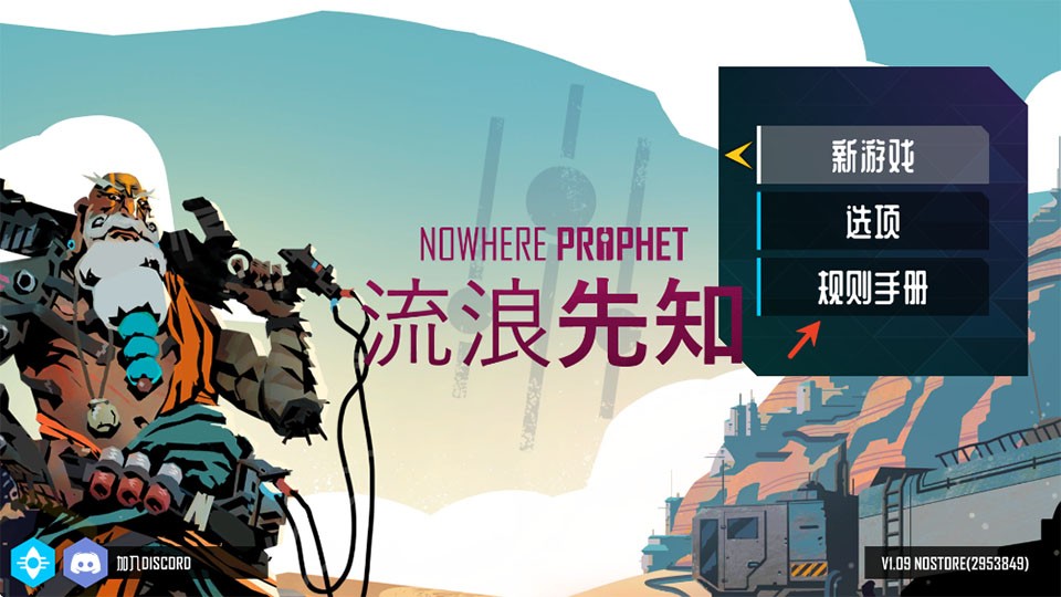 流浪先知手机版 游戏下载攻略 新手教程