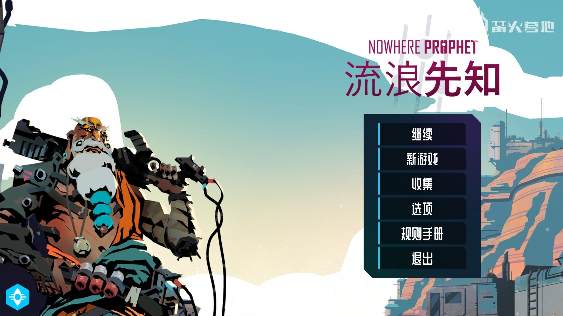 流浪先知手机版 开荒阵容搭配 卡组推荐
