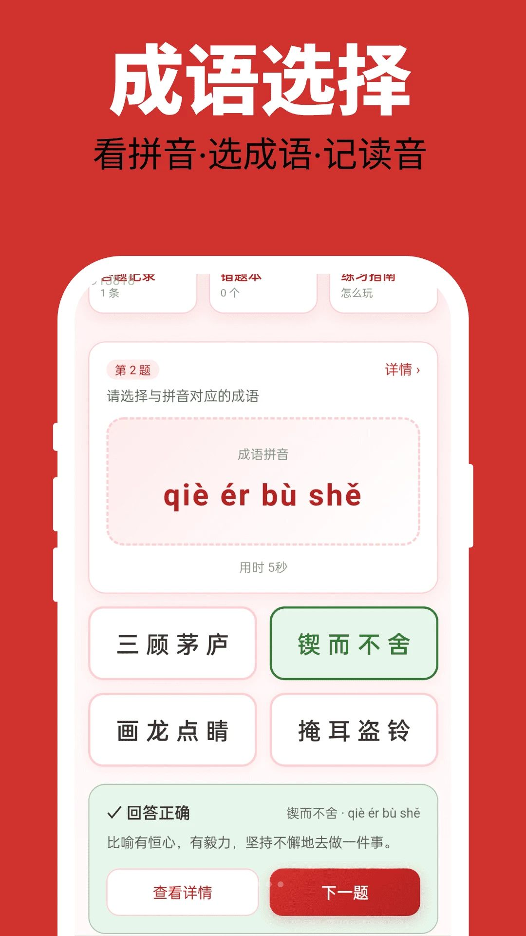 多福成语appv2.0.2 安卓版