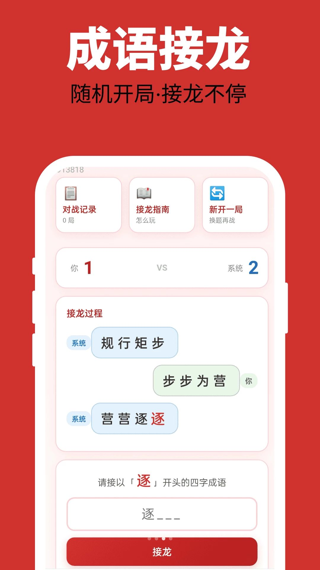 多福成语appv2.0.2 安卓版