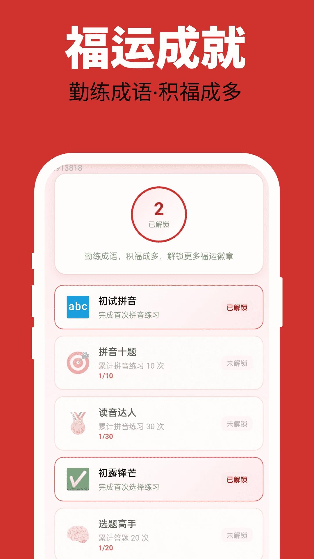 多福成语appv2.0.2 安卓版