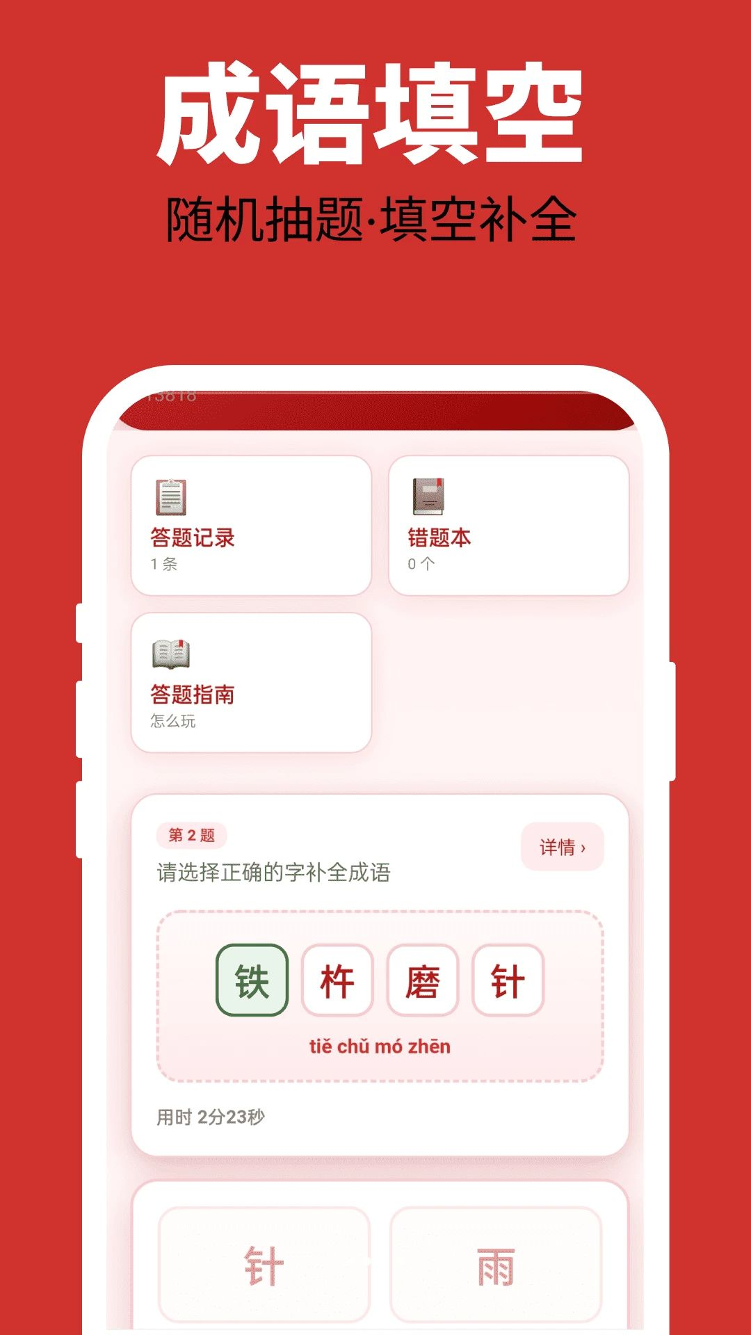 多福成语appv2.0.2 安卓版