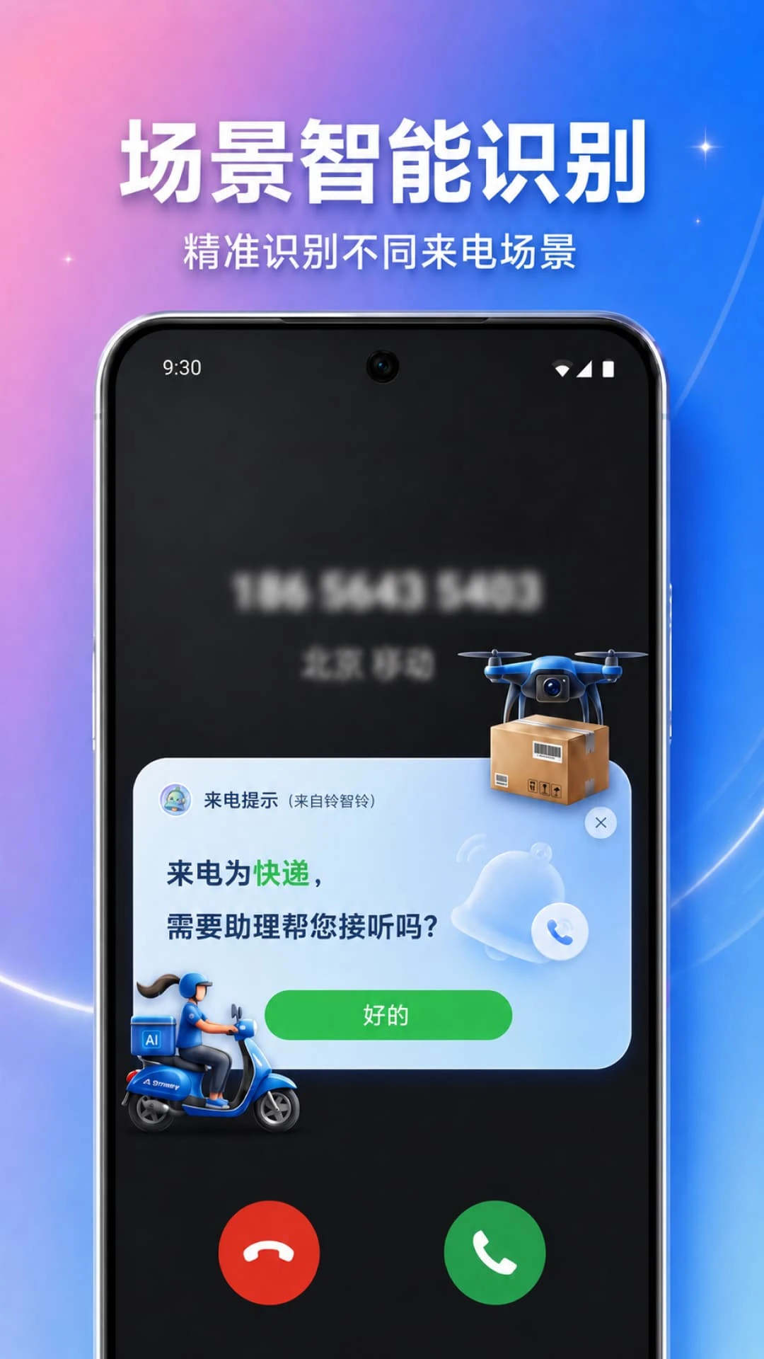 铃智铃appv1.2.14 安卓版