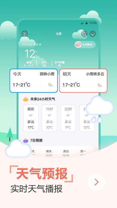 时令天气app精准穿衣指南实测体验手机界面