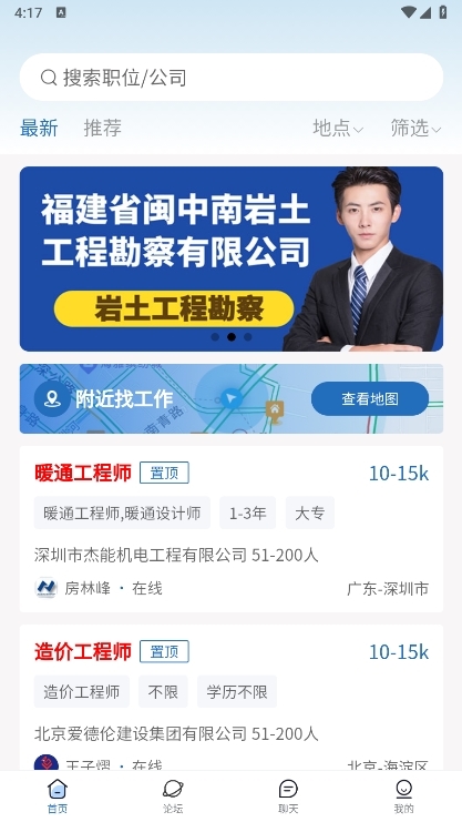 筑招网官方app求职者找工作沟通界面操作技巧