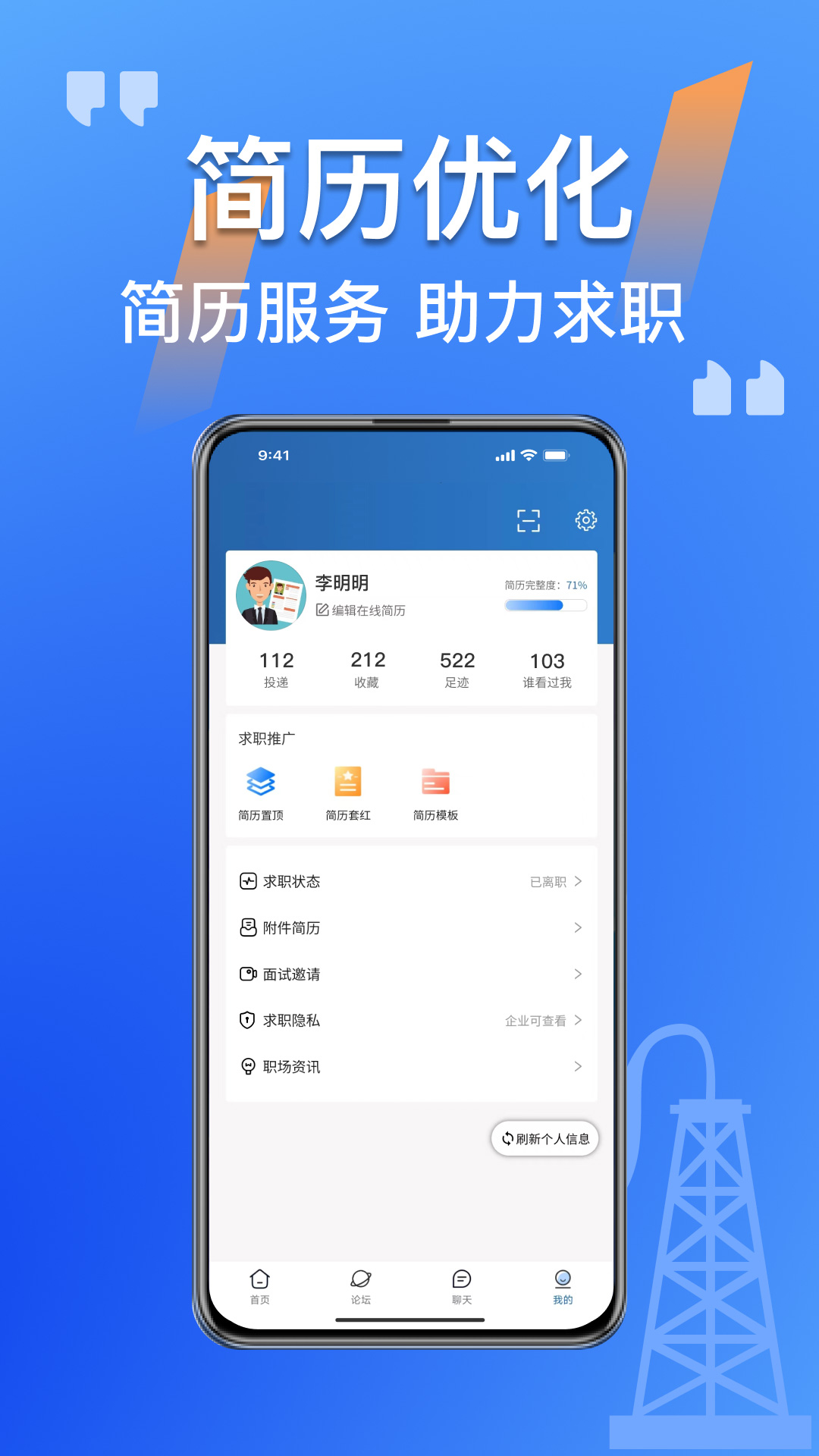 筑招网官方app下载安装及求职招聘使用体验全攻略