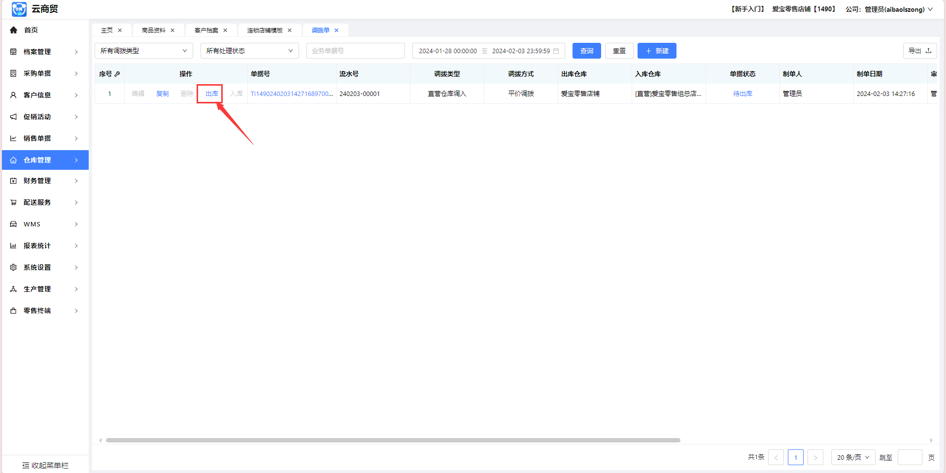 云点商家版收银系统安装教程 使用指南