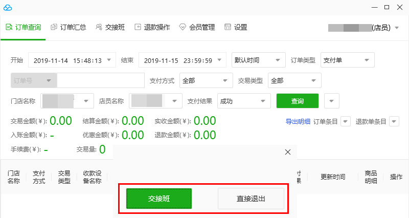 云点商家版收银系统 日常使用技巧 交班对账 库存管理