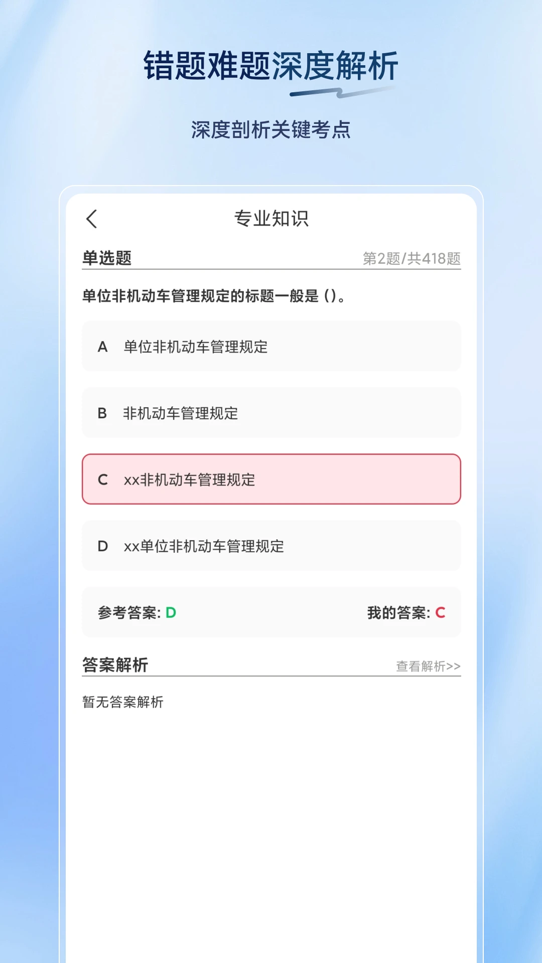 保安员超题库APPv2.1.0.0.0 安卓版