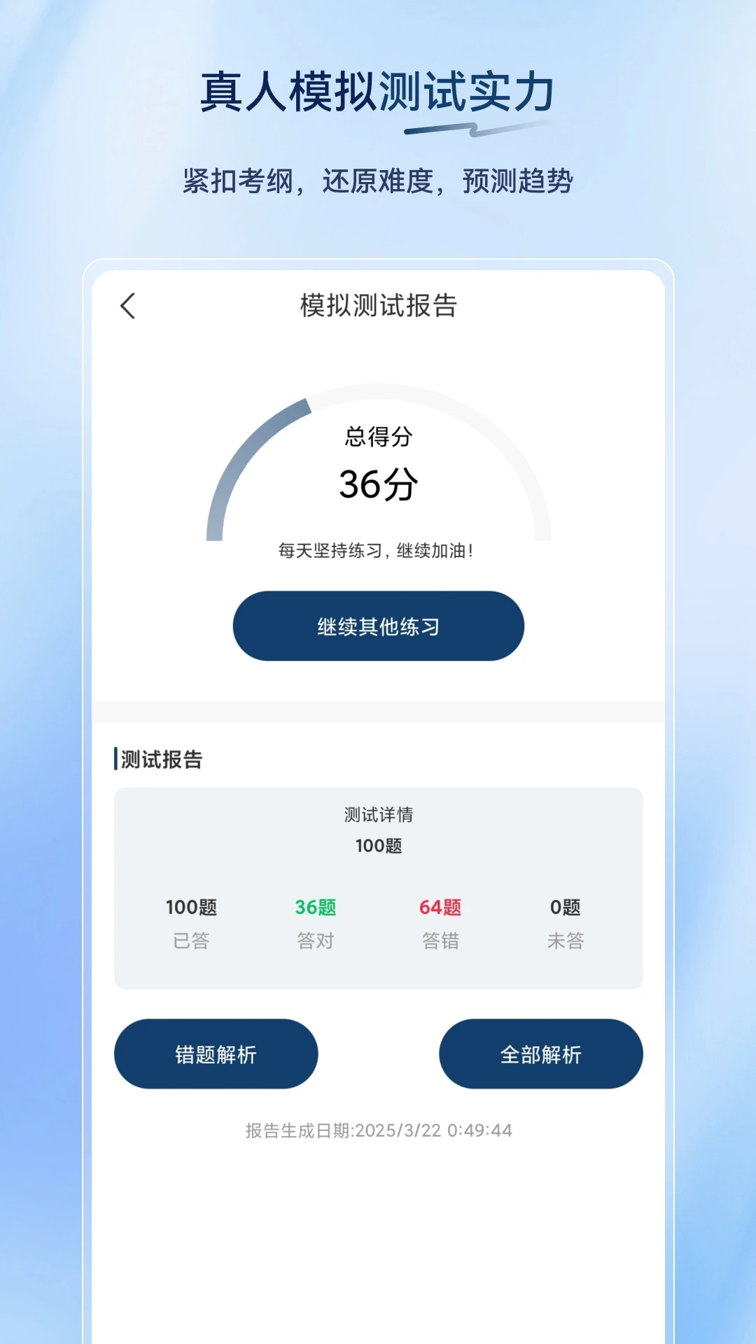 保安员超题库APPv2.1.0.0.0 安卓版