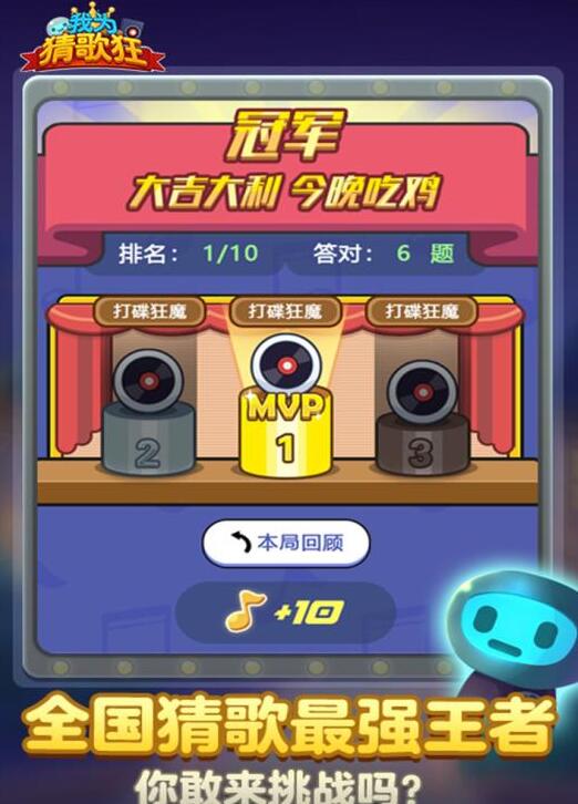 歌名大挑战 猜歌名接龙游戏 玩法介绍