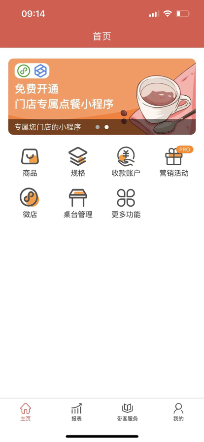 老宝贝商户助手app 商家经营好帮手 下载使用界面