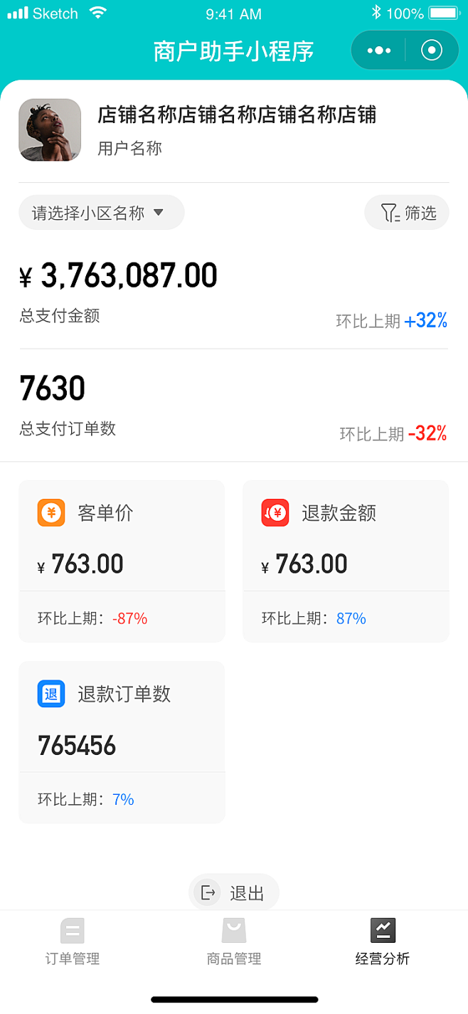 老宝贝商户助手app 经营数据报表分析 功能展示