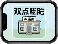 ˫��ҽԺģ���ֻ�������-���İ�������κ����ǿ��֢