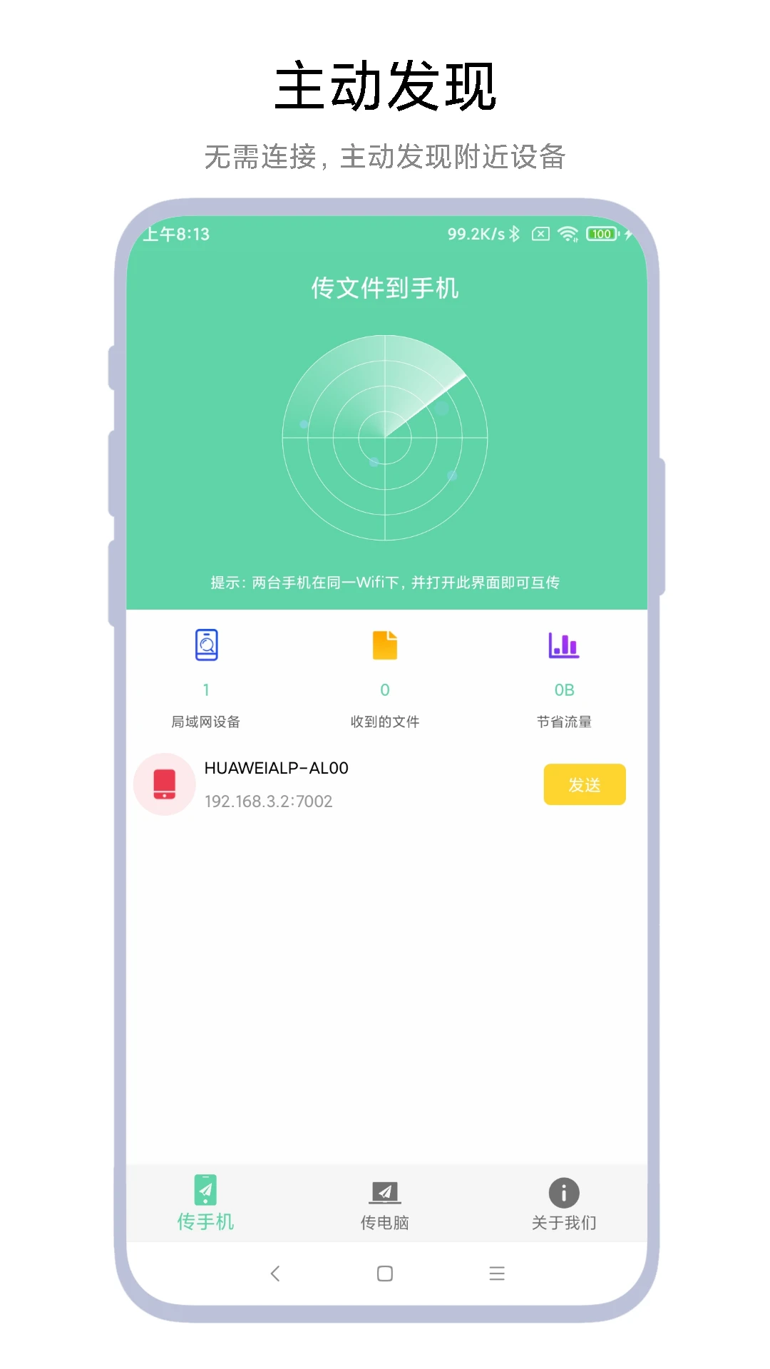 �ֻ����Ի���appv1.1.3 ��׿��