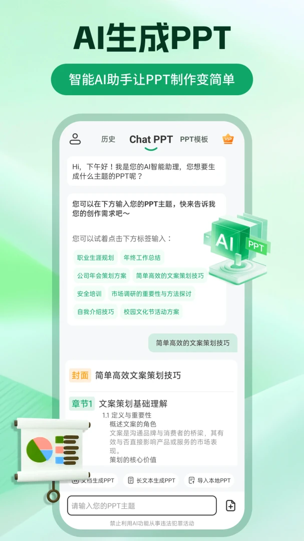 ChatPPT����appv2.2.5 ��׿��