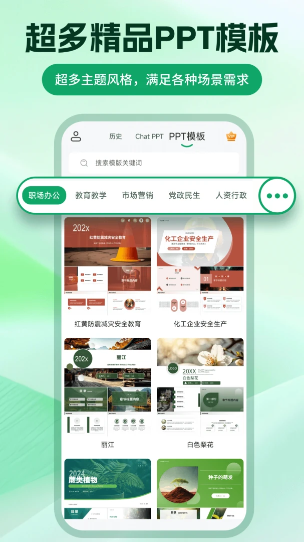 ChatPPT����appv2.2.5 ��׿��
