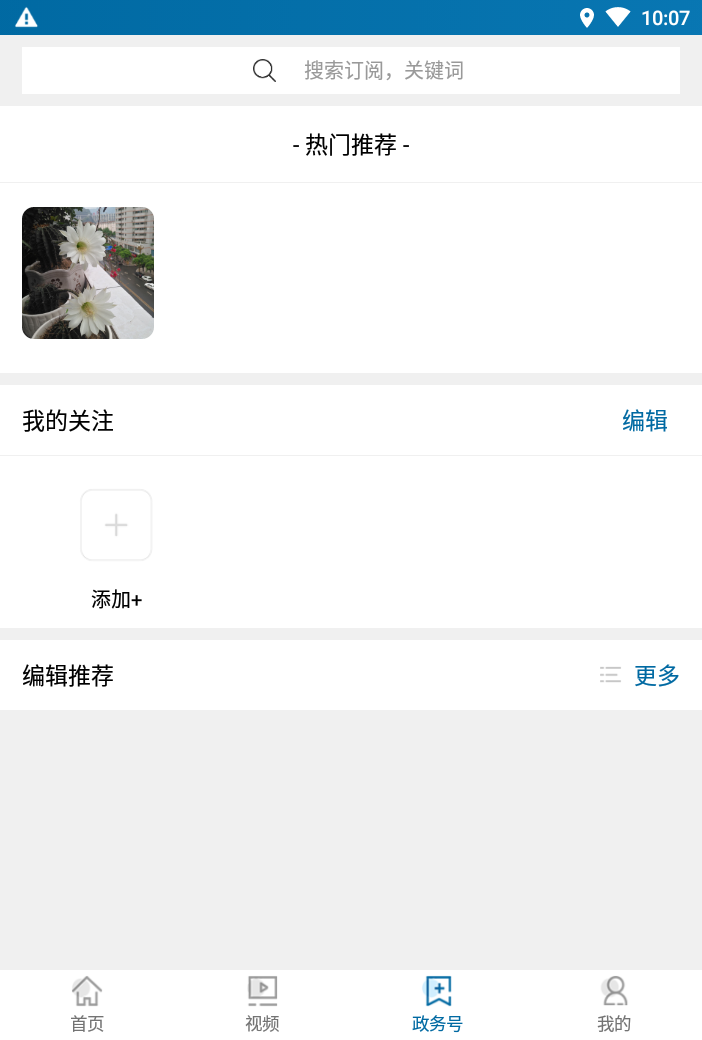 水富融媒appv15.0.8 安卓版