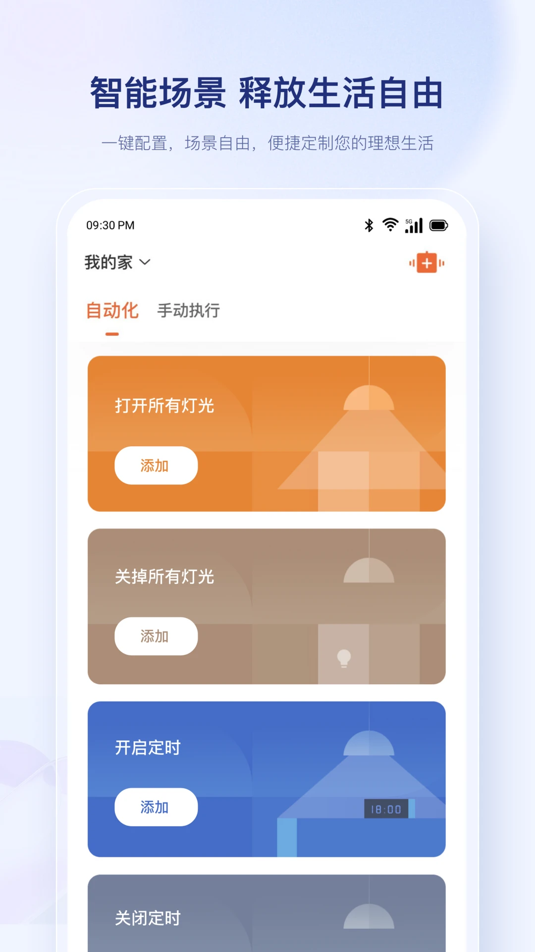 uHome+appv1.8.7 ��׿��