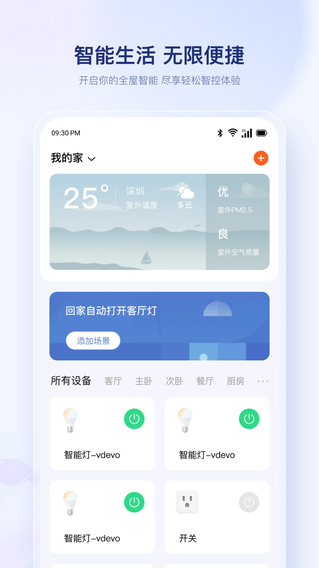 uHome+appv1.8.7 ��׿��