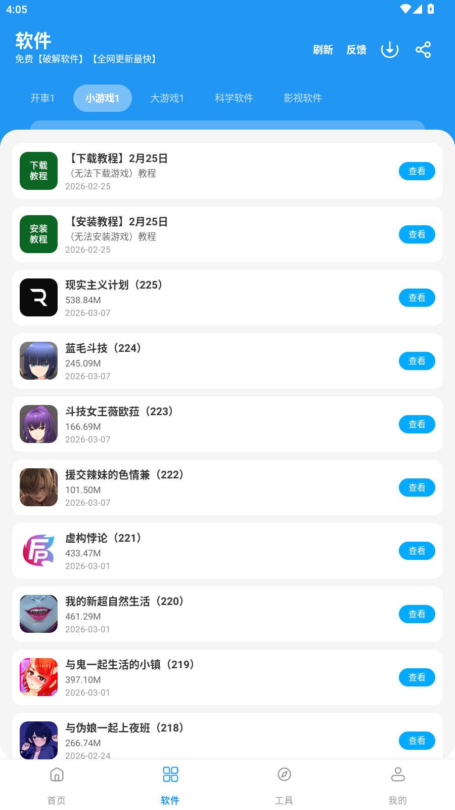 猪猪软件库下载免费v3.5 安卓版