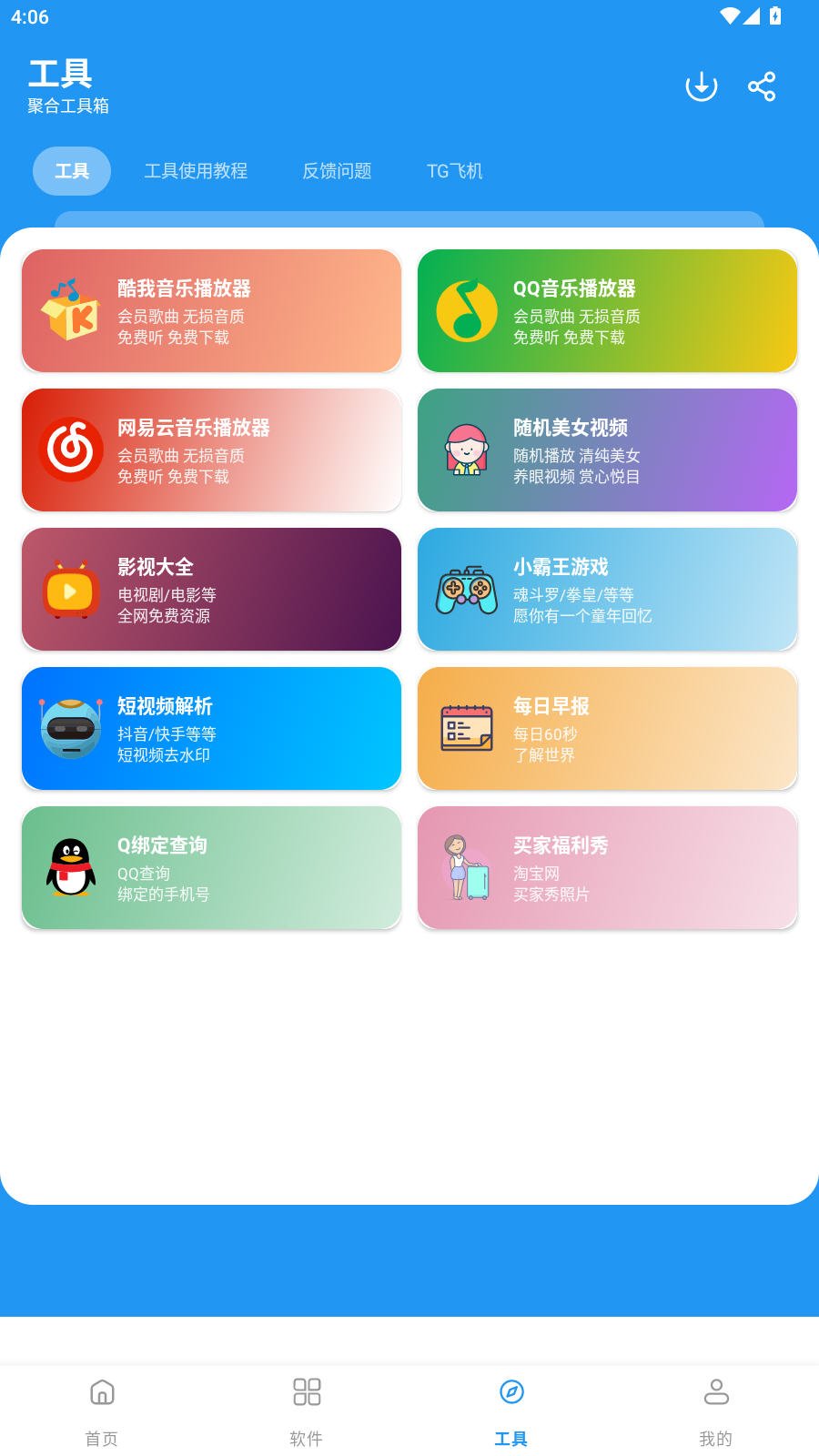 猪猪软件库下载免费v3.5 安卓版