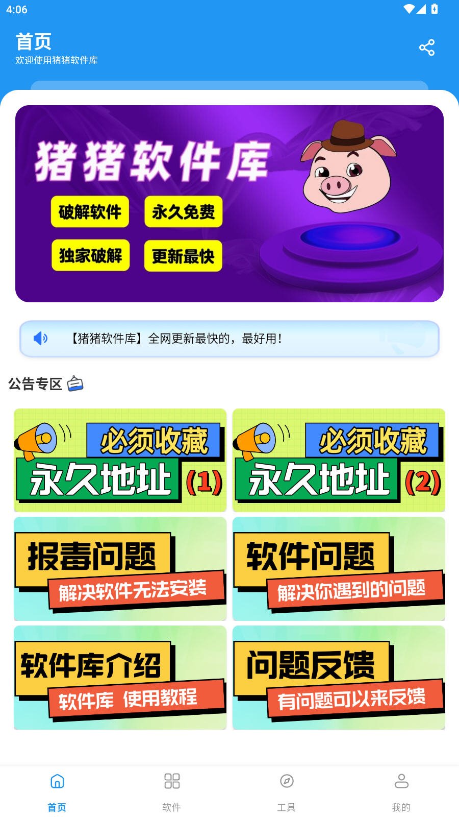 猪猪软件库下载免费v3.5 安卓版