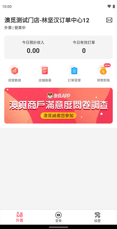 澳觅商家app官方最新版本安卓手机安装步骤截图