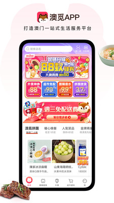 澳觅商家app官方最新版本登录后工作台管理功能界面