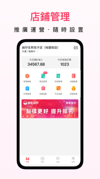 澳觅商家app官方最新版本下载安装界面示意图