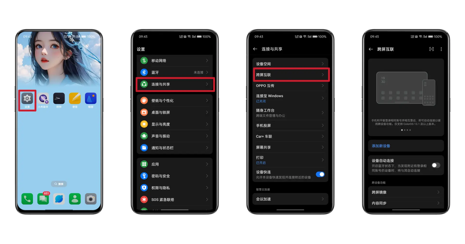 跨屏互联 设置步骤 WiFi 配对 使用技巧