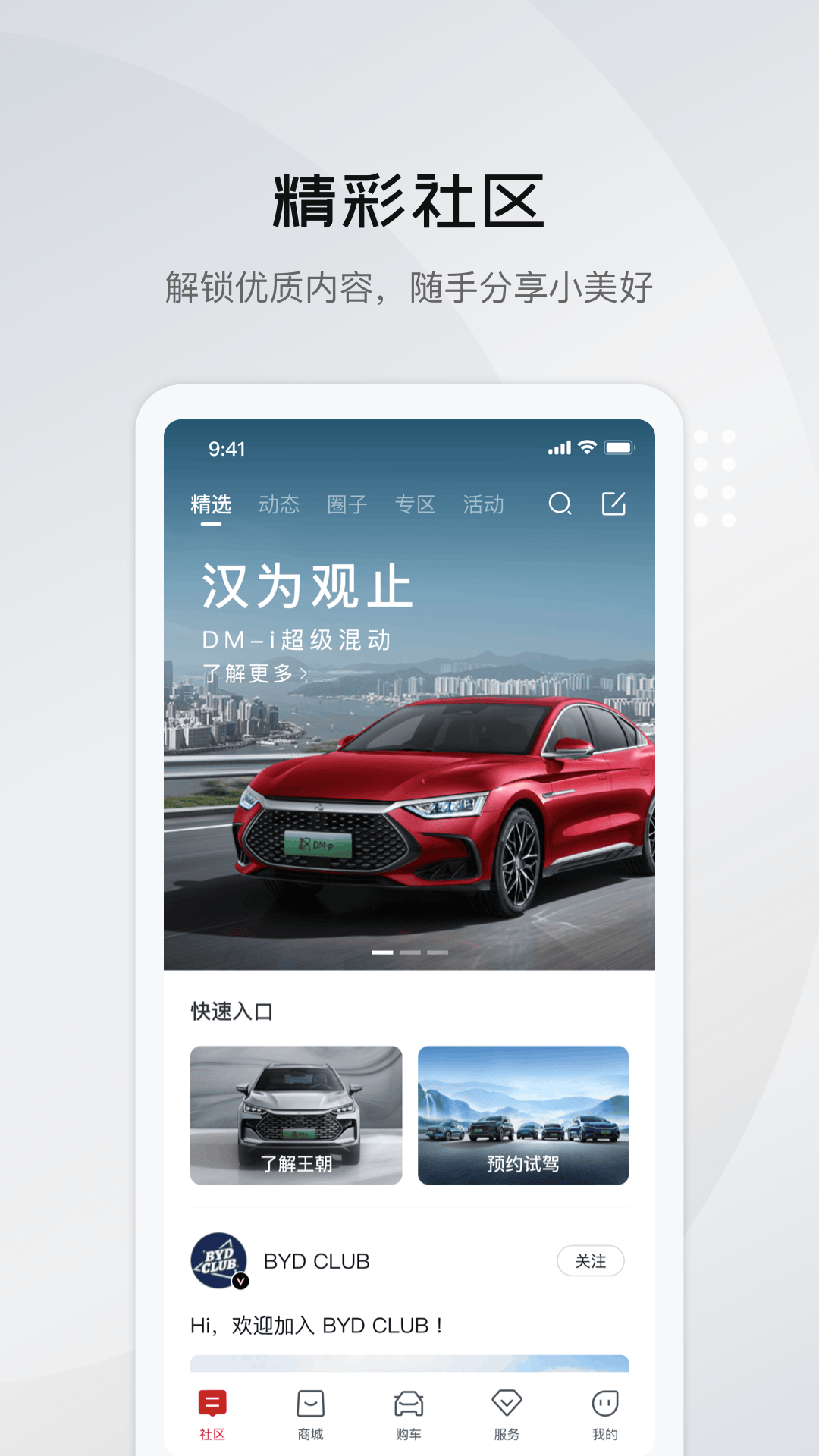 比亚迪app五合一最新版本 车机屏幕安装界面