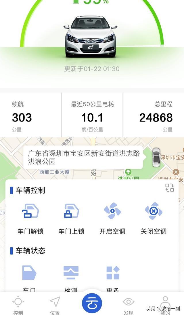 比亚迪app五合一最新版本 手机远程控制车辆界面