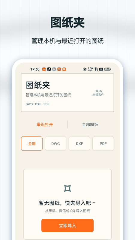 CAD���Ͽ�ͼappv1.0.1 ��׿��