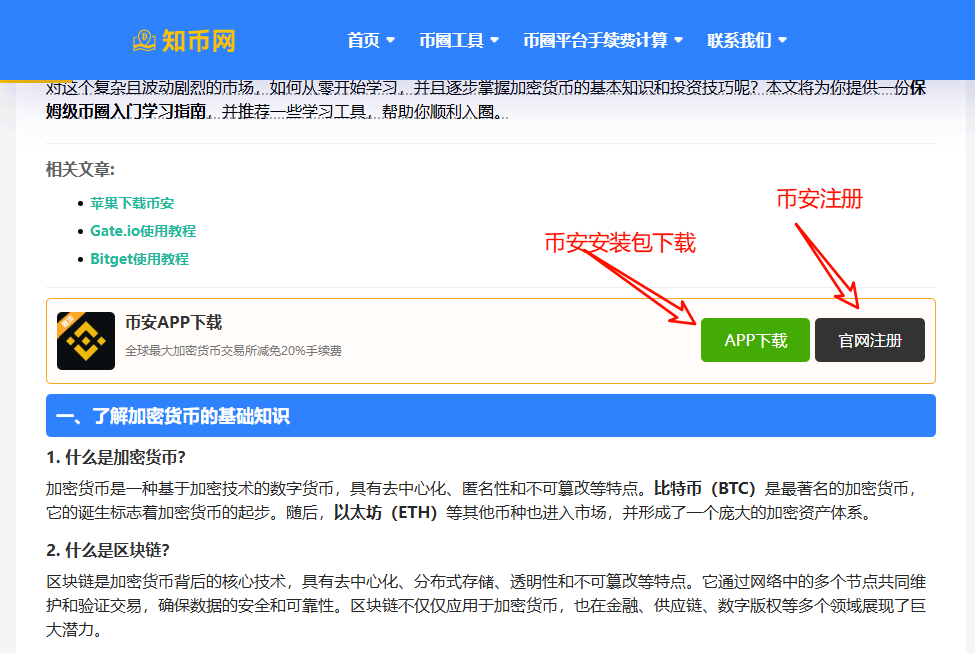 币交易所app安装 安卓APK下载安装未知来源设置