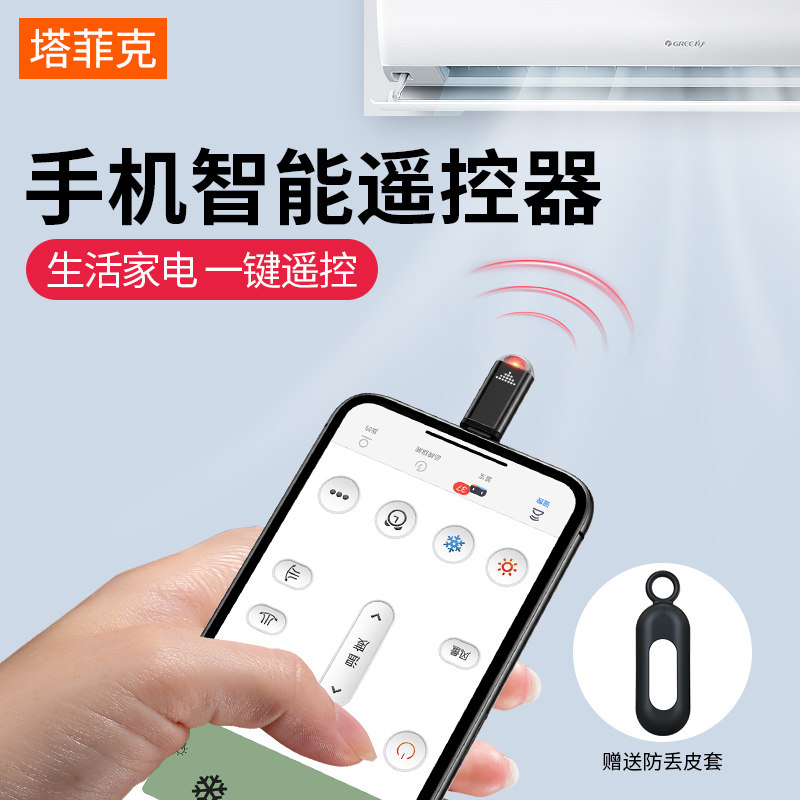 通用遥控器红外万能配对手机空调电视,手机红外遥控实际使用场景