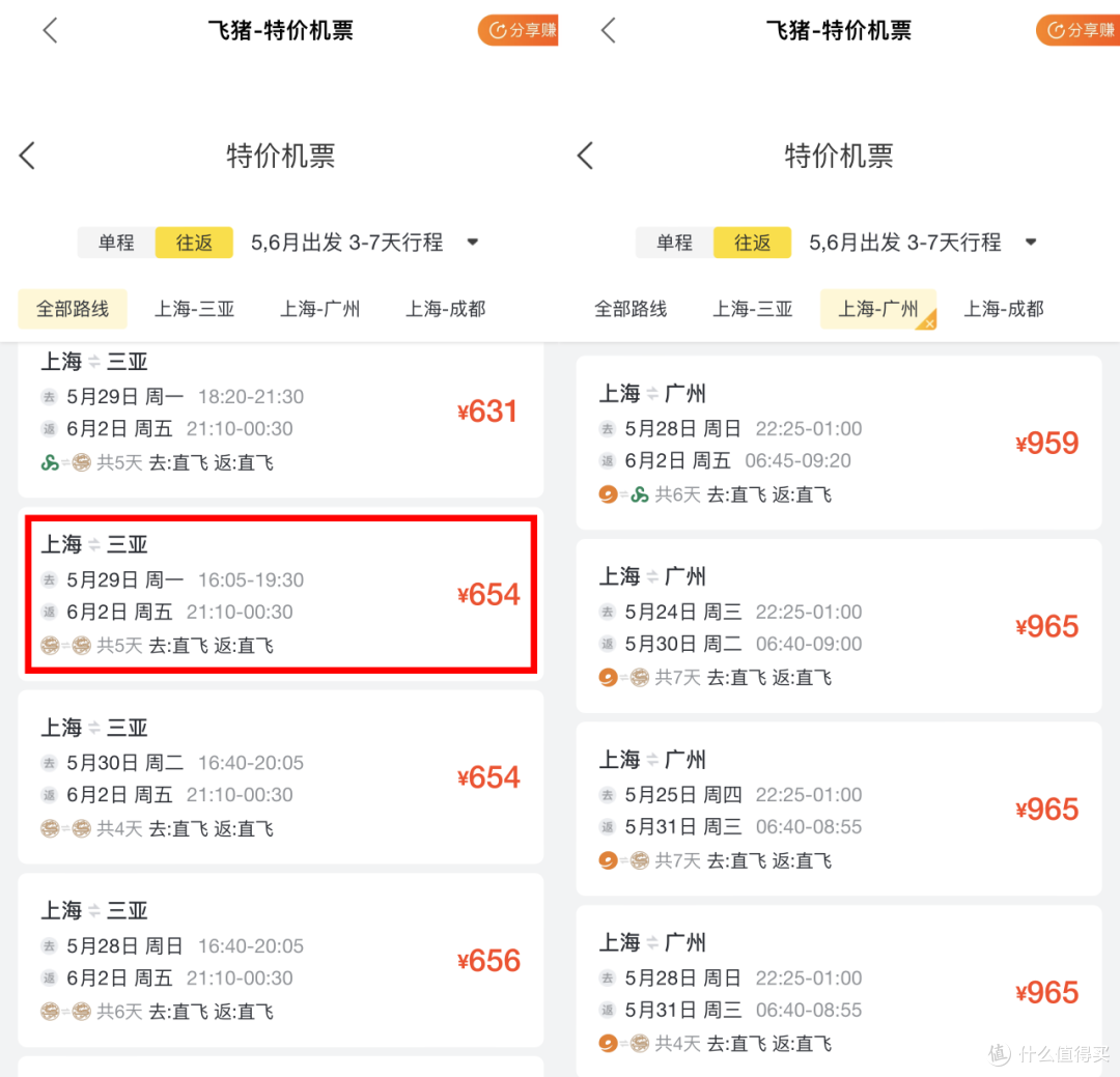 航班123机票查询app 低价日历 特价机票板块